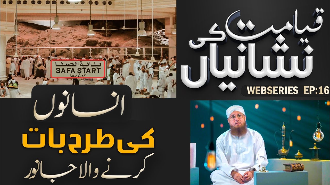 Insaan say Baat Karne Wala Janwar | Beast of Earth (Daba tul Arz) - Qayamat Ki Nishaniyan Ep#16